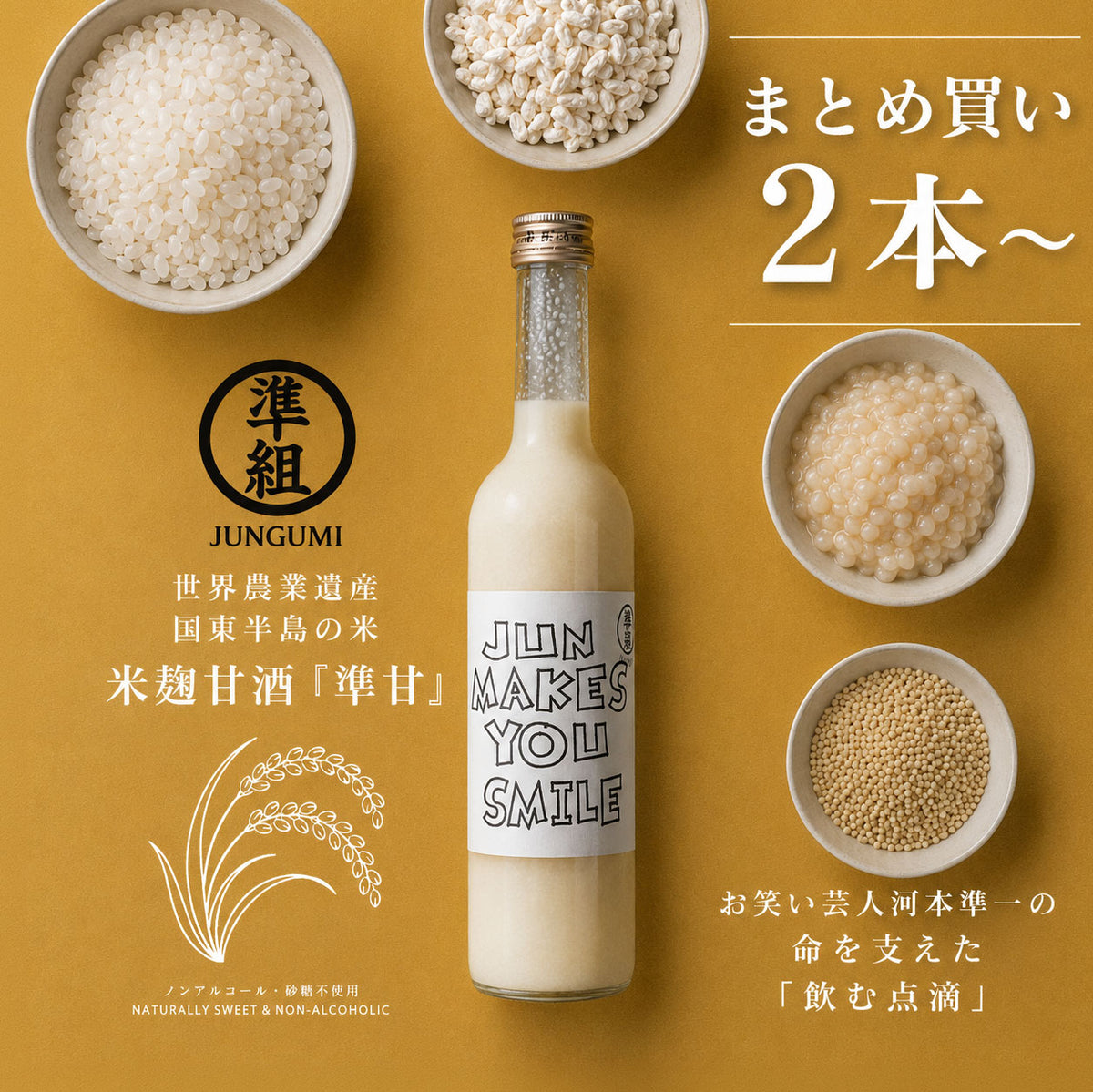 甘酒（糖度26度）500ml - 準組公式通販