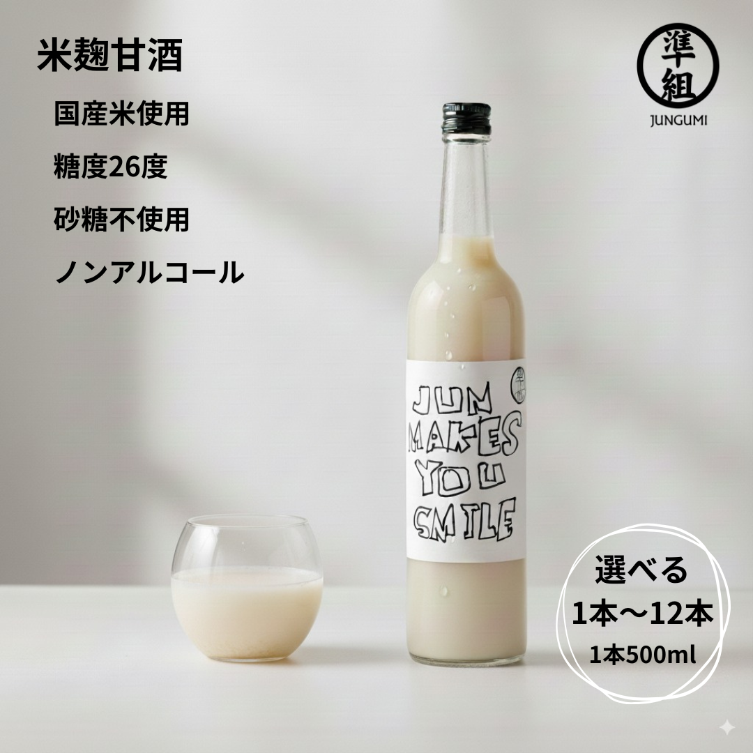 甘酒（糖度26度）500ml